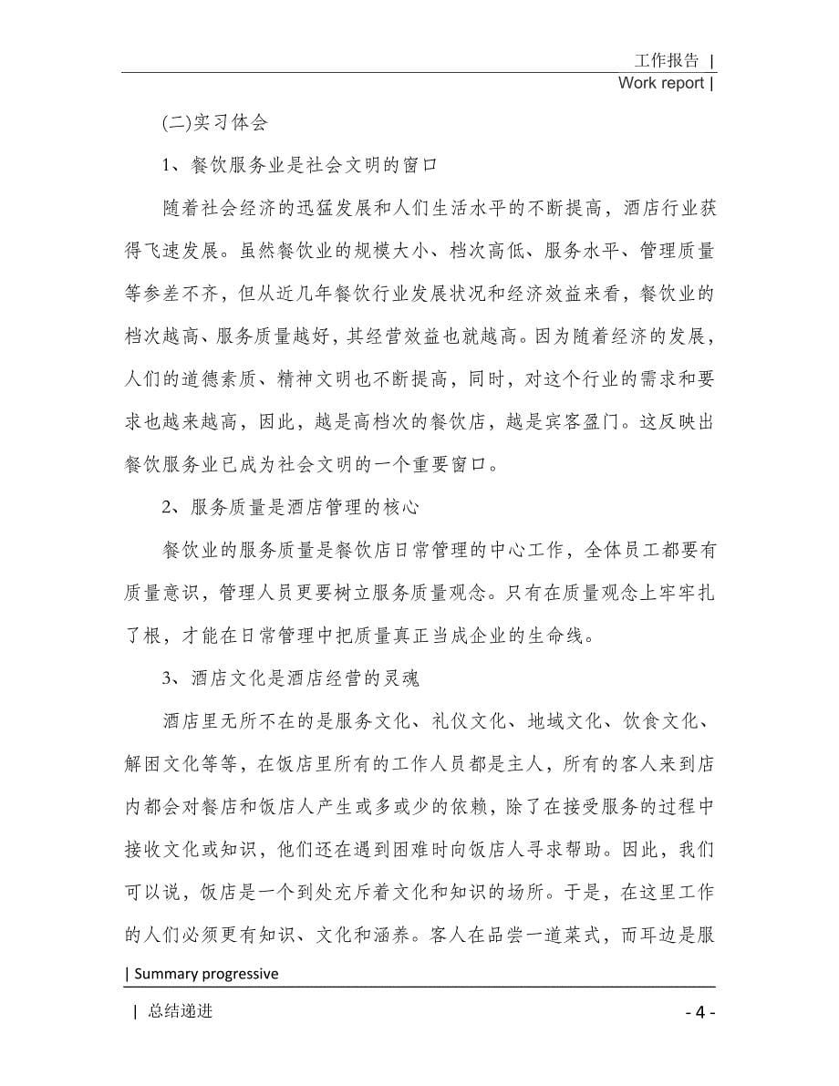 2021年实习报告写作范文[Word稿]_第5页