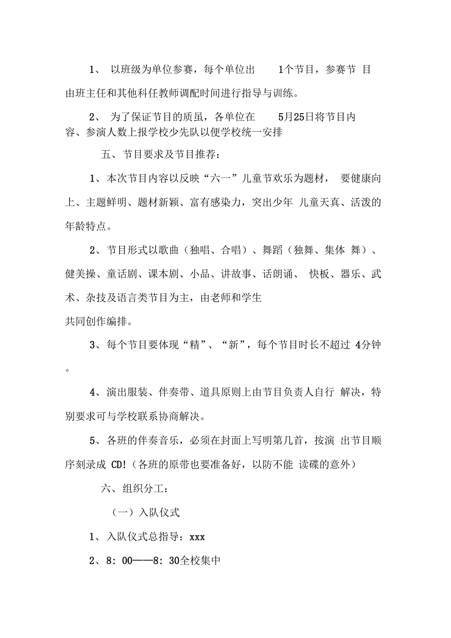 《2018学校六一活动策划方案》_第4页