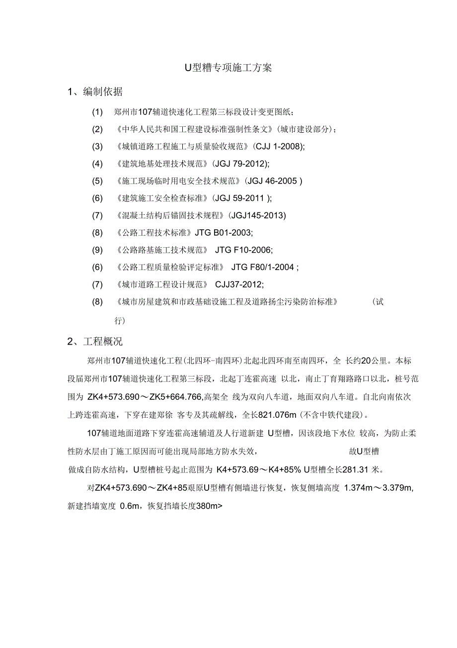 《U型槽施工方案》_第3页