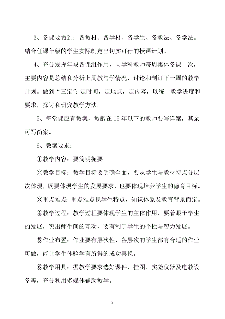 漳浦达志中学教学常规管理细则.doc_第2页