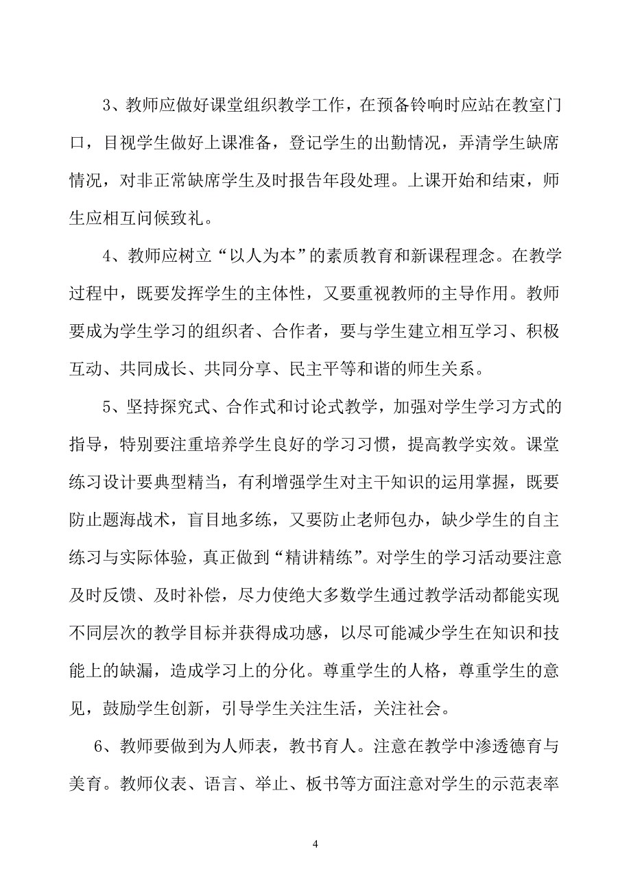 漳浦达志中学教学常规管理细则.doc_第4页