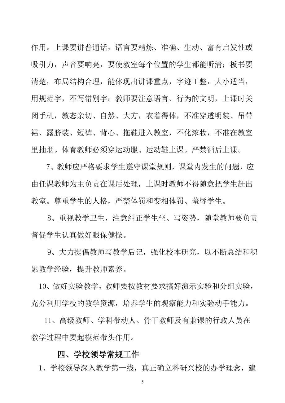 漳浦达志中学教学常规管理细则.doc_第5页