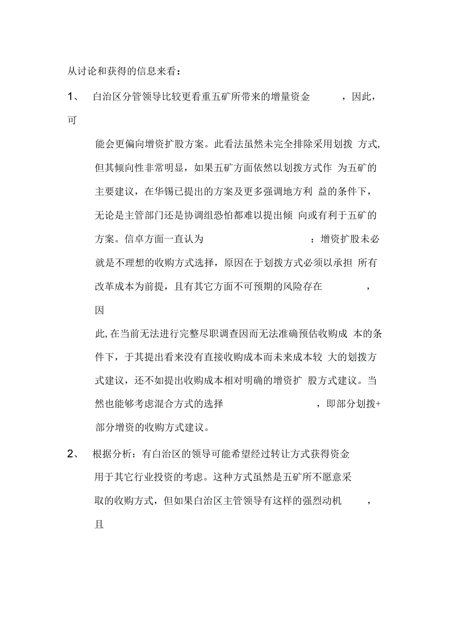 《五矿集团重组华锡集团的方案建议》_第2页