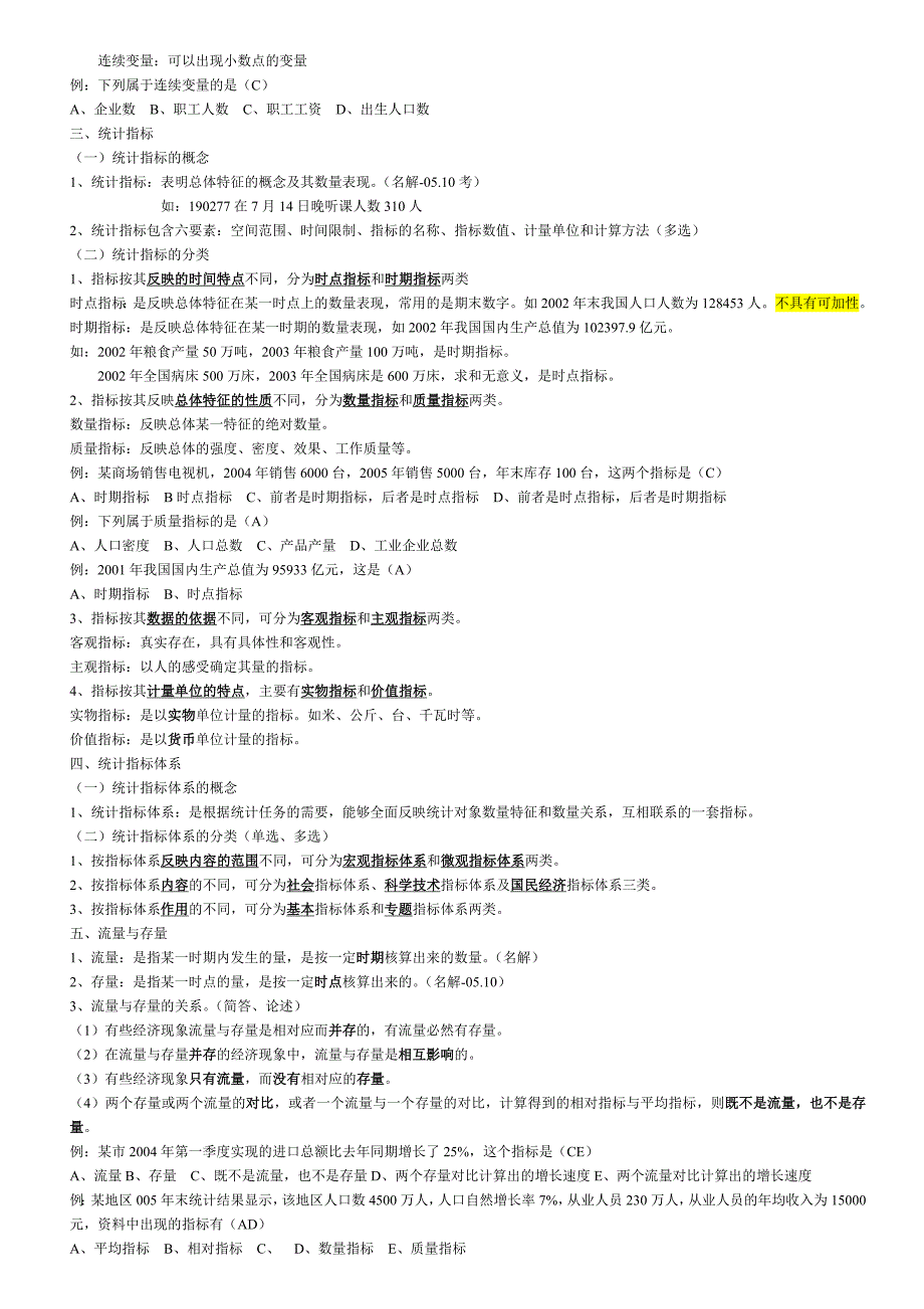 国统复习资料.doc_第2页