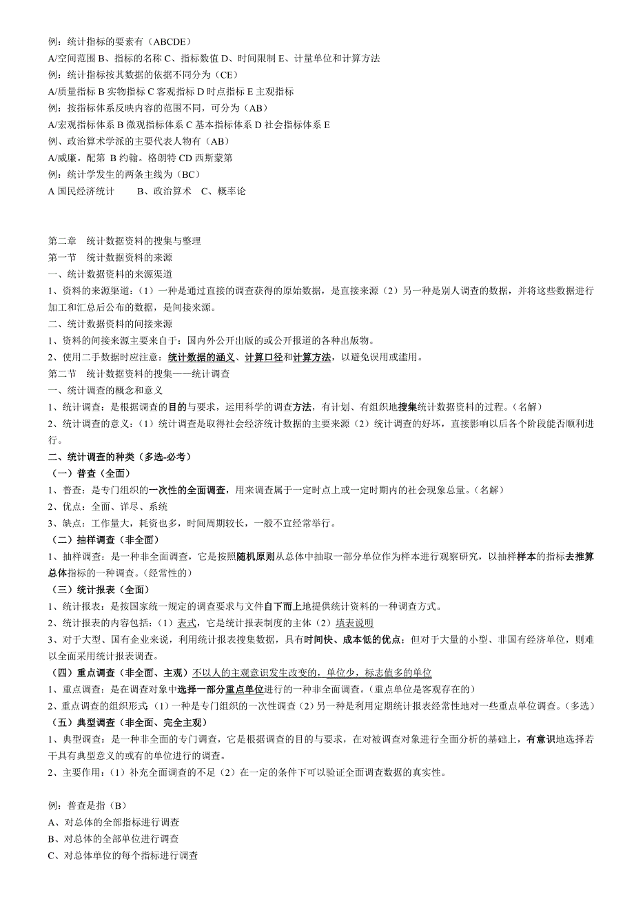 国统复习资料.doc_第3页