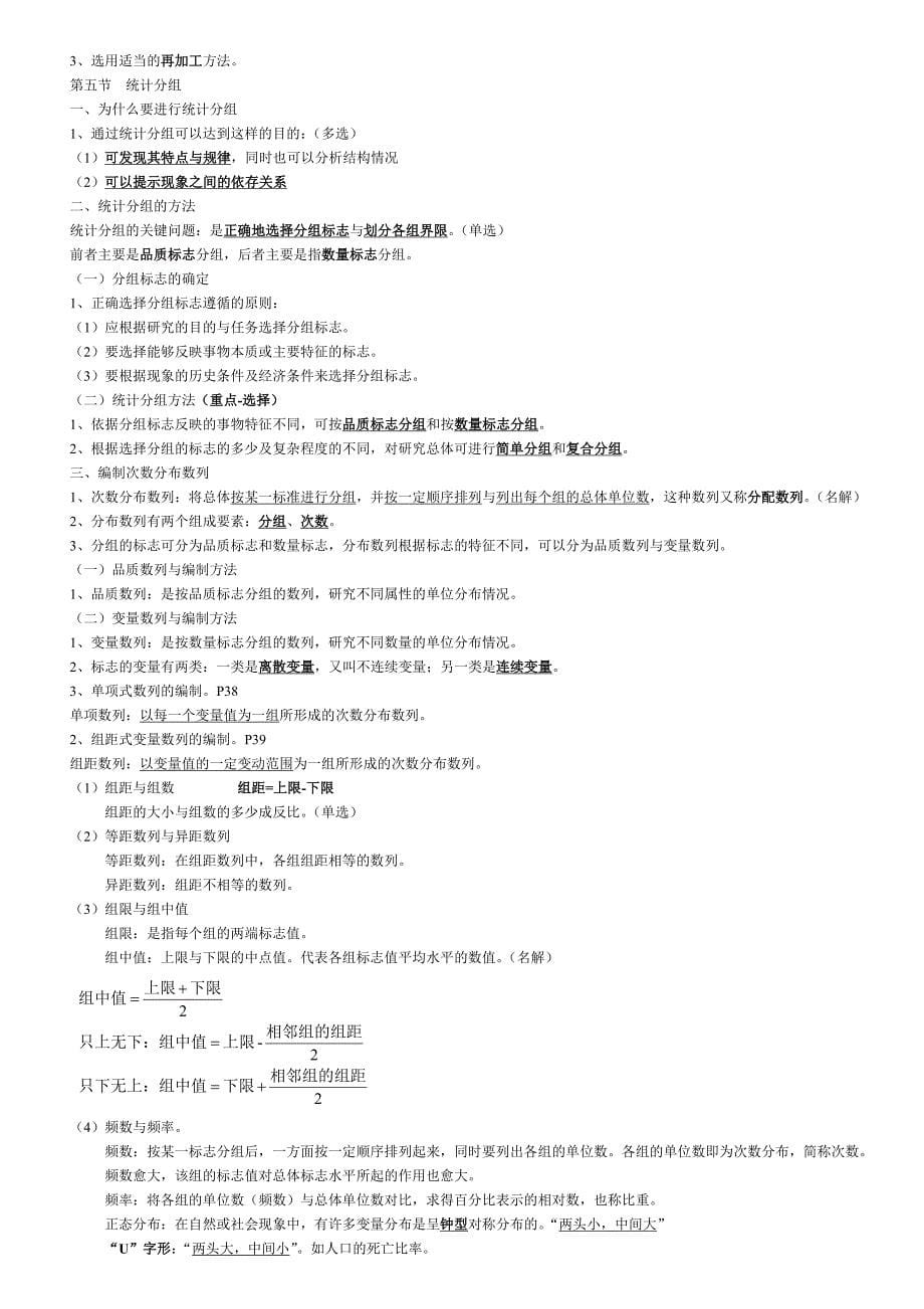 国统复习资料.doc_第5页