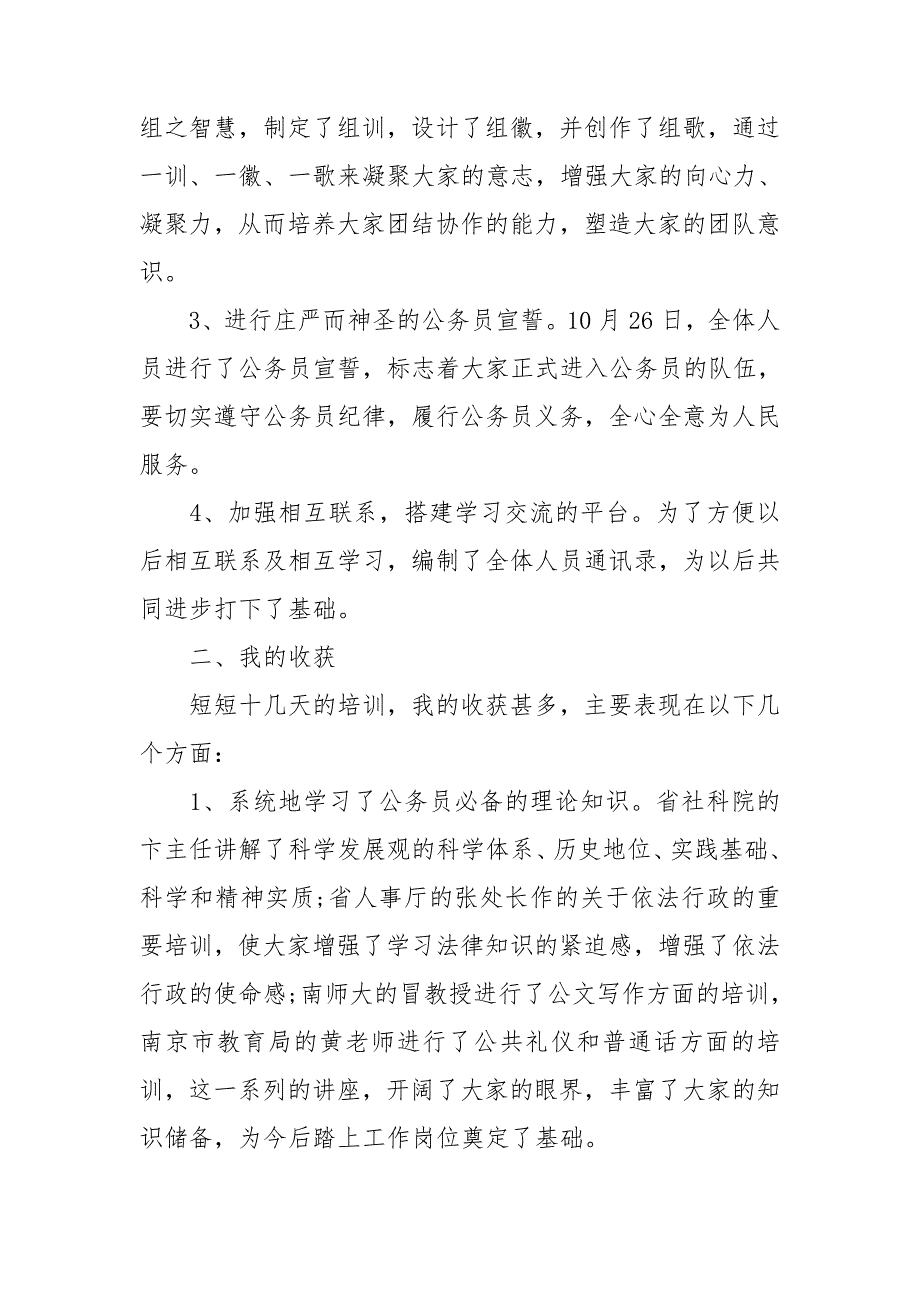 2021年公务员考核个人总结_第4页