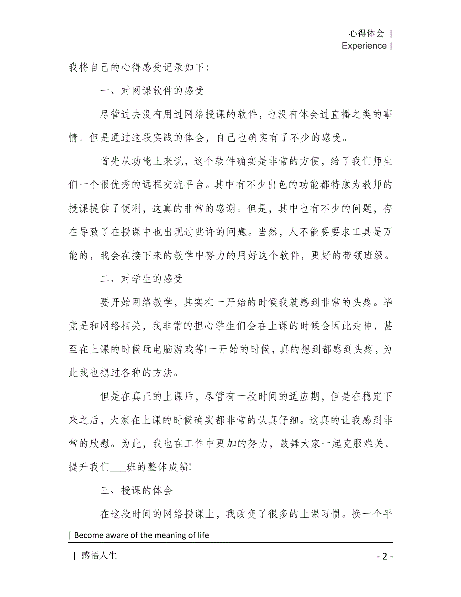 网课教学心得体会范文2021年[Word稿]_第3页