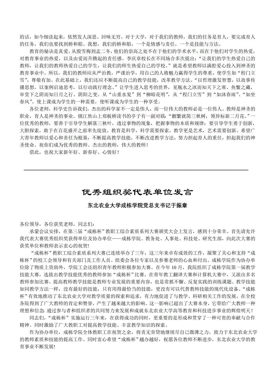 高教研究动态.doc_第4页