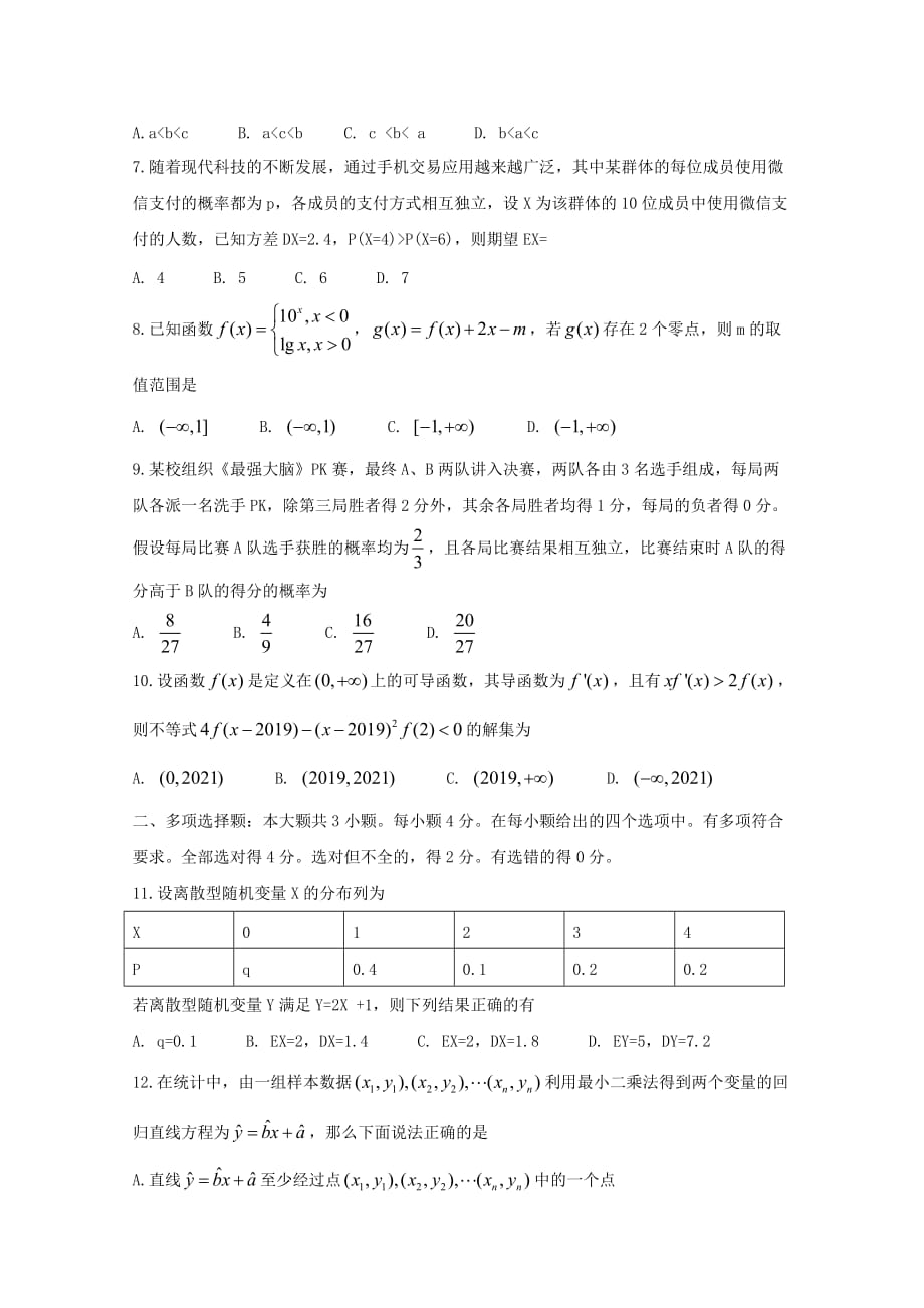 山东省德州市2018-2019学年高二数学下学期期末考试试题[含答案]_第2页