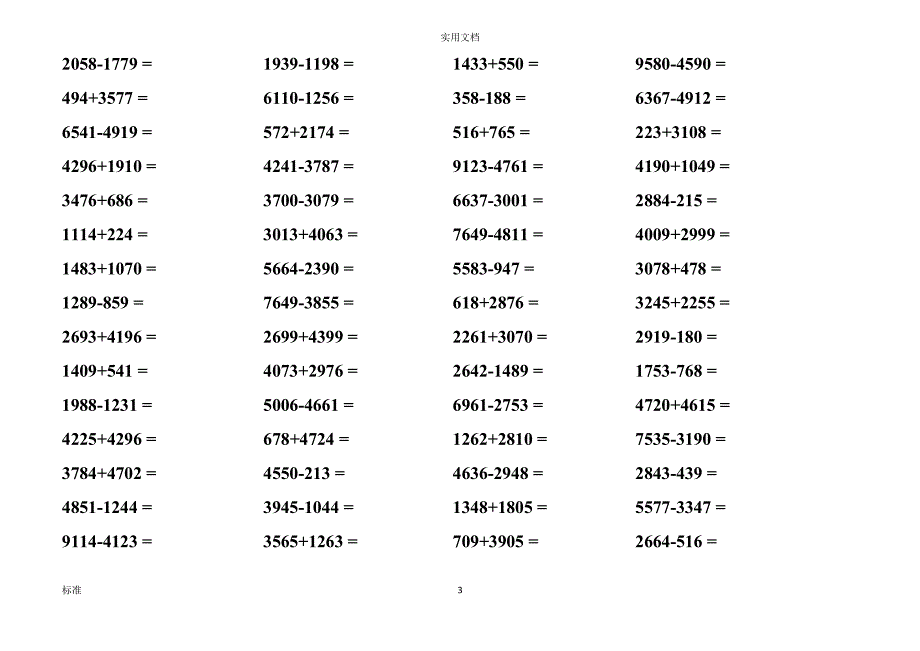 10000以内加减法口算卡（2020年12月16日整理）.pdf_第3页