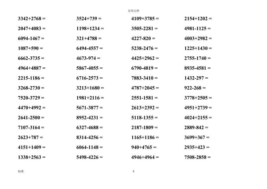 10000以内加减法口算卡（2020年12月16日整理）.pdf_第5页