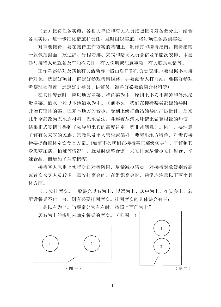 公务接待有关问题探讨.doc_第4页