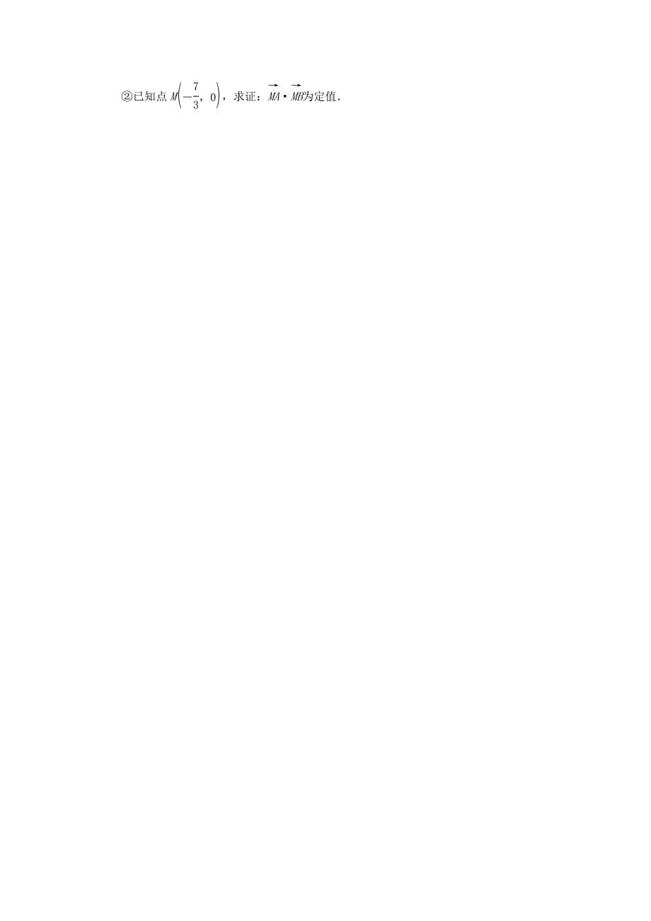 湖北省黄冈市黄州中学2018-2019学年高二数学4月月考试题理[含答案]_第5页