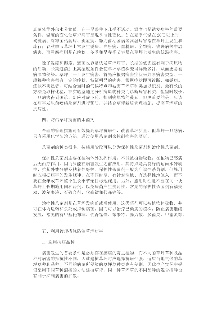 第六章 草坪保护之草坪病害及其防治.doc_第2页