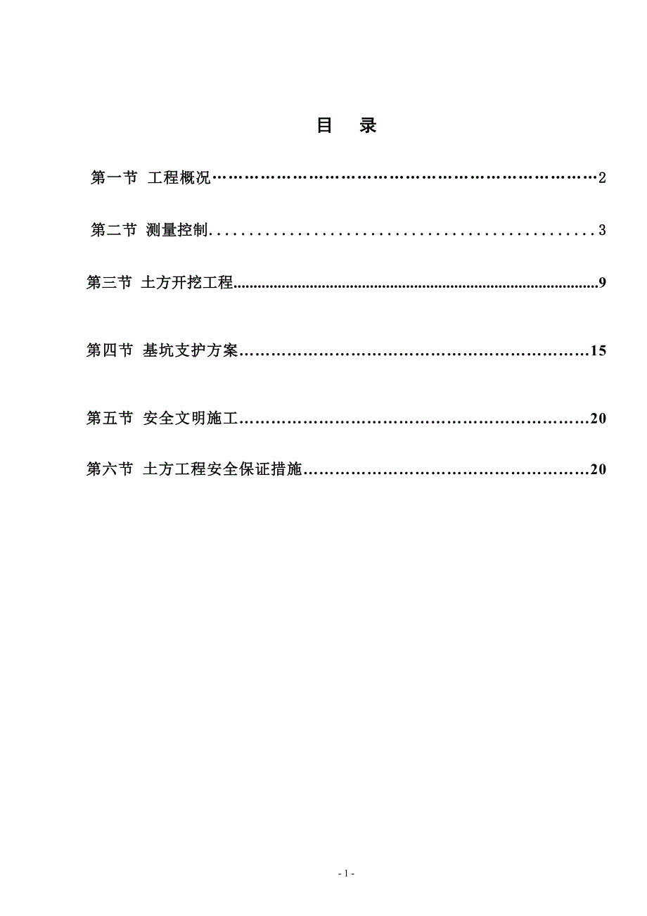 施甸甸河玉湾C地块地下室土方工程专项施工_第2页