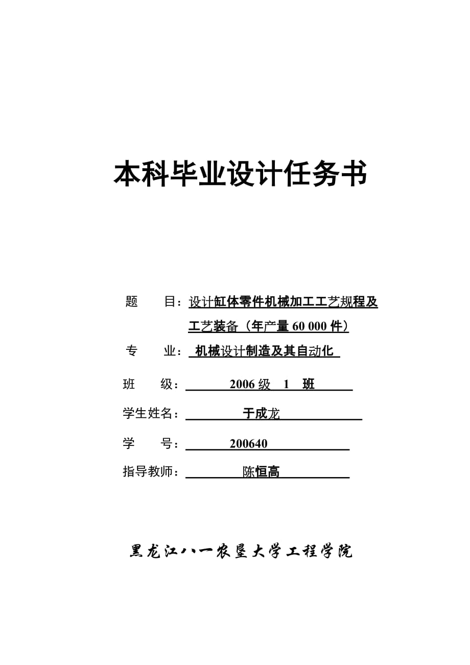 毕业设计任务书8于成龙.doc_第1页
