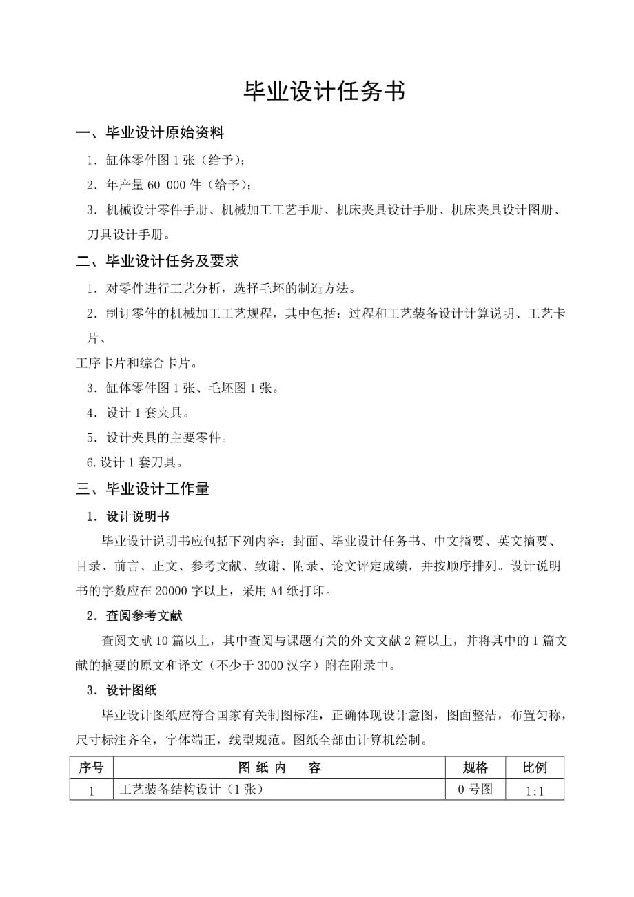 毕业设计任务书8于成龙.doc_第2页