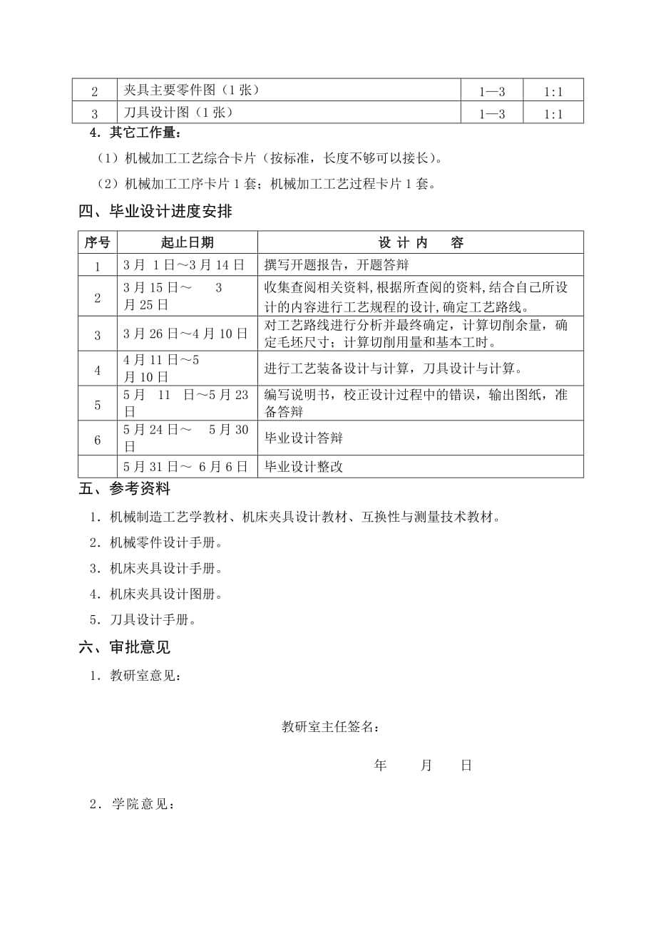 毕业设计任务书8于成龙.doc_第3页