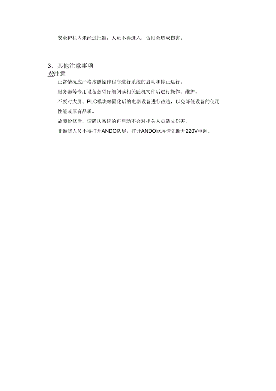 《ANDON系统操作维护说明手册正文》_第3页