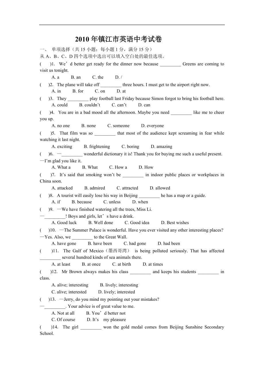 2010年江苏省镇江市中考英语试卷（WORD版 带答案）.doc_第1页