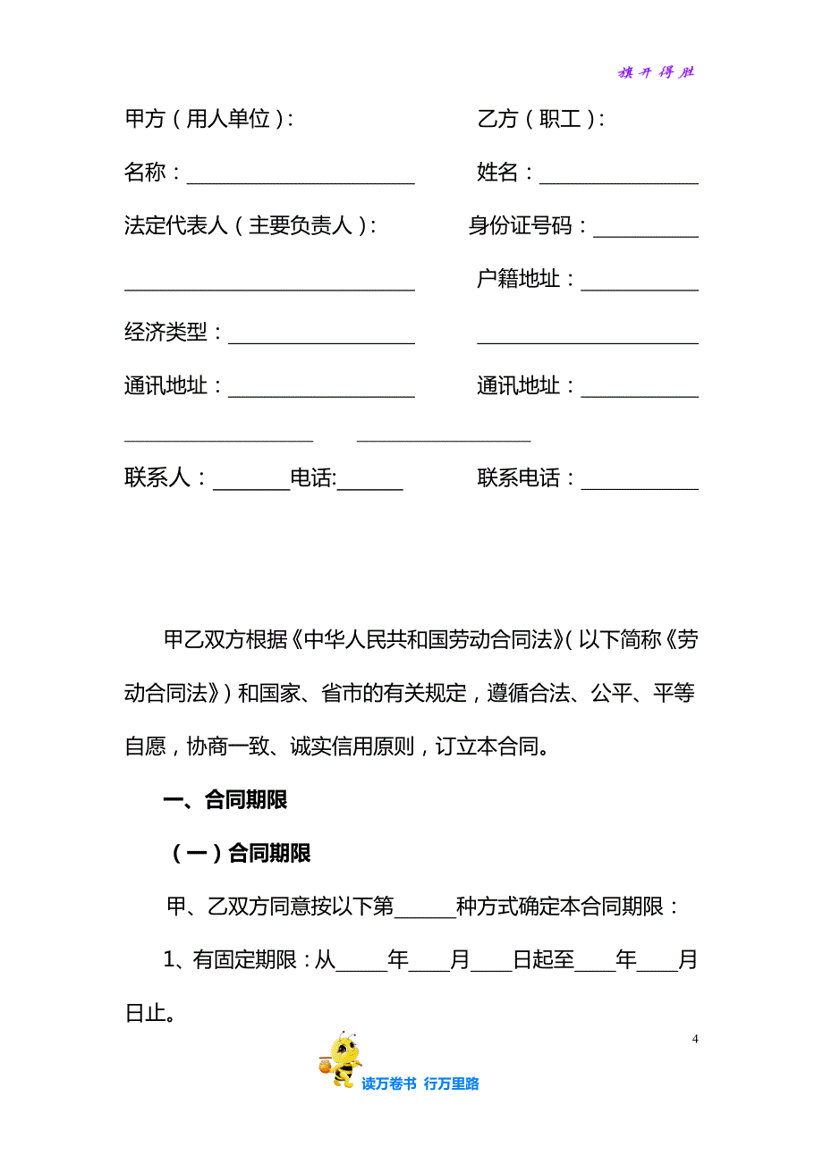 聘用会计劳动合同【劳动合同模板】_第4页