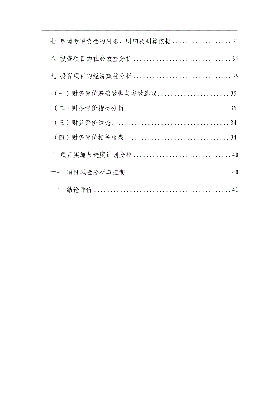 XXX市文化创意产业发展专项资金项目补贴申请报告_第3页