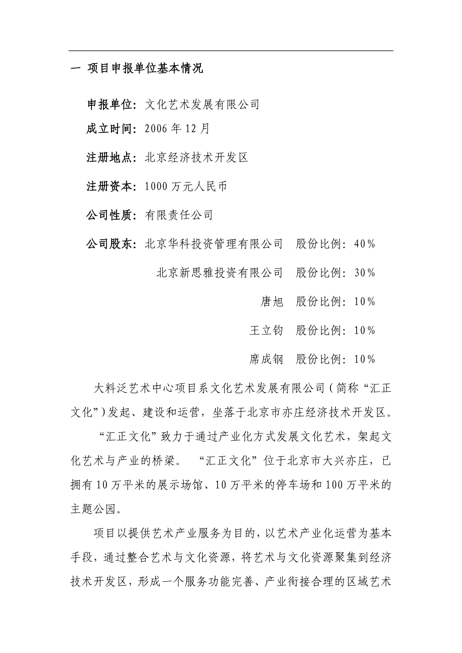 XXX市文化创意产业发展专项资金项目补贴申请报告_第4页