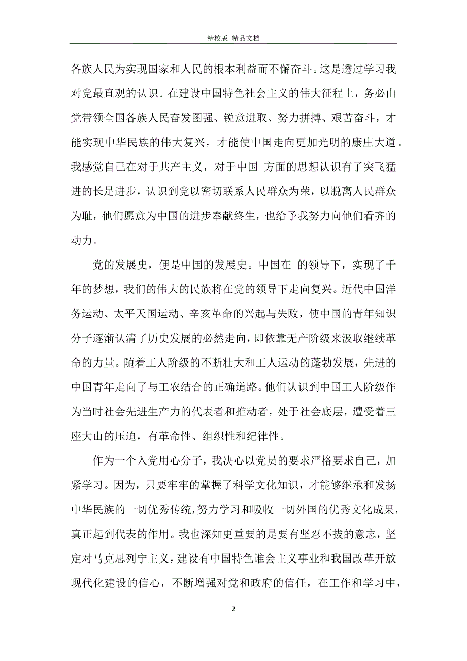 2020年大学生党课学习心得范文最新5篇_第2页