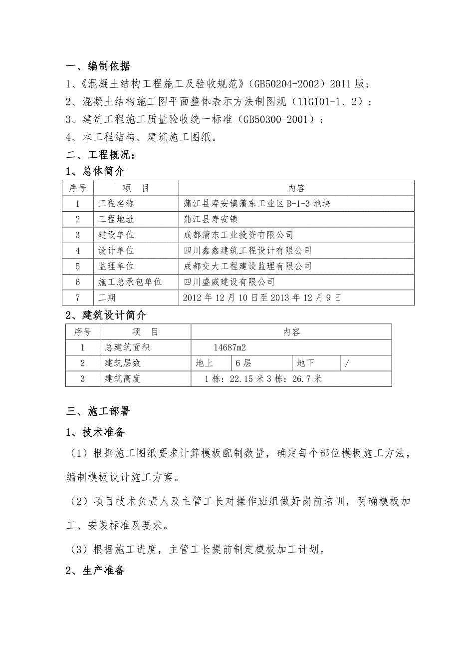 模板工程施工方案40442733.doc_第3页