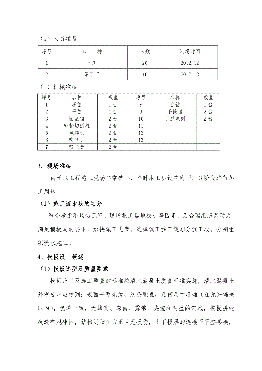 模板工程施工方案40442733.doc_第4页