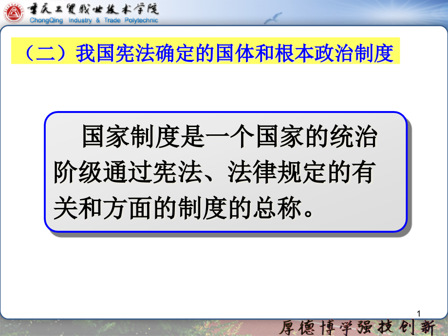 第6章_学习宪法法律建设法治体系(下)精编版_第1页