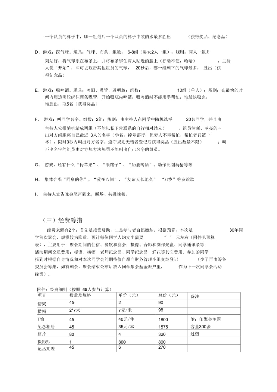 《30年同学聚会方案及细则》_第3页