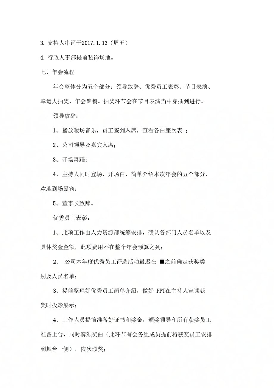 《中小公司年会策划书》_第3页