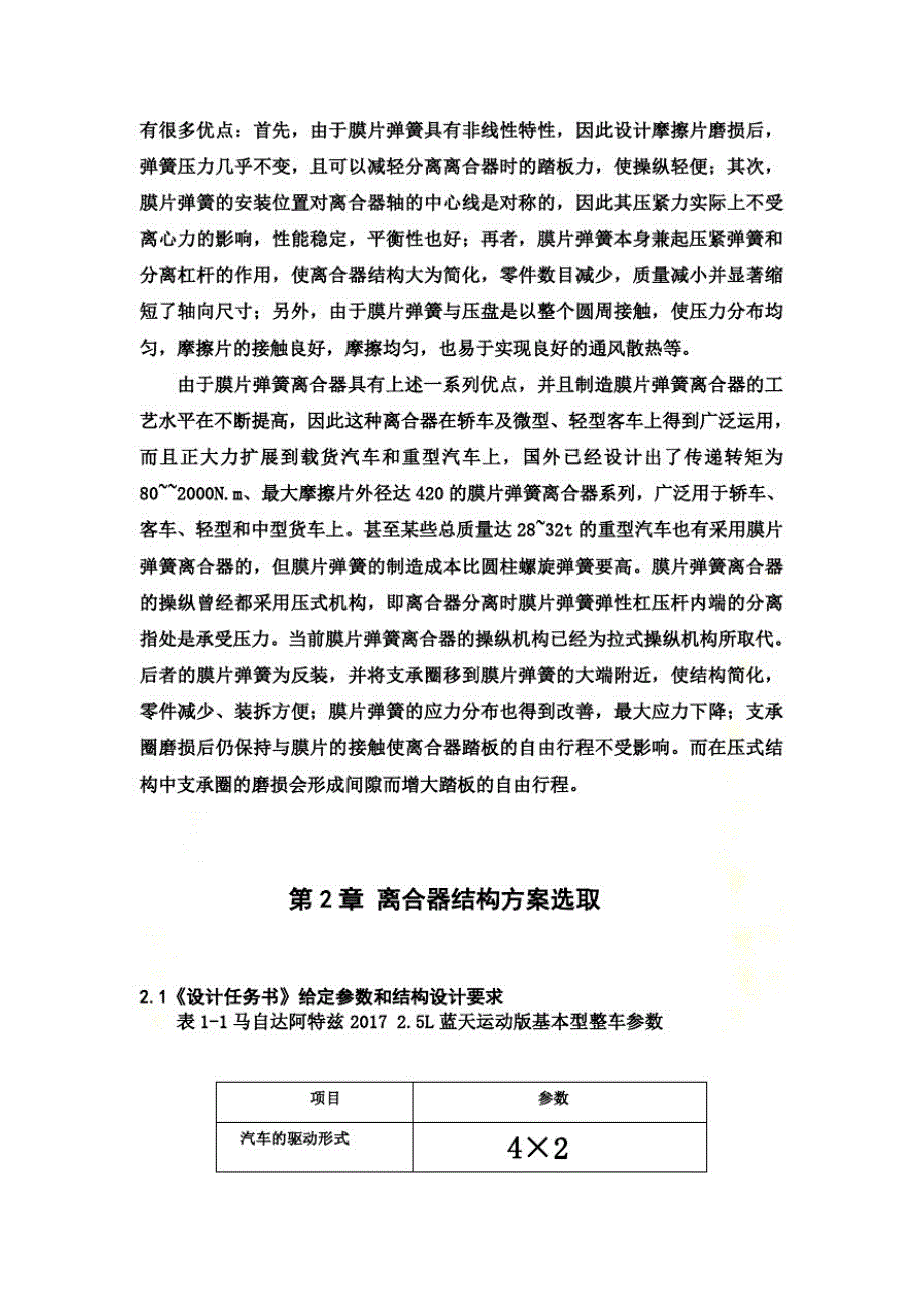 (精品)乘用车膜片弹簧离合器设计方案(DOC43页)_第4页