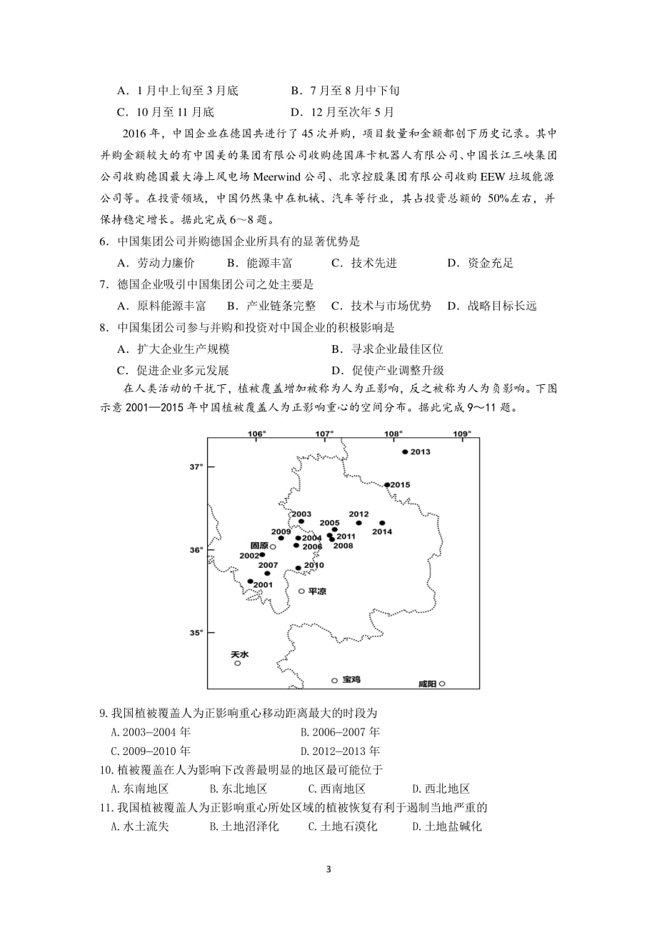 (地理)高考地理学科精选题(一)（2020年12月16日整理）.pdf_第3页