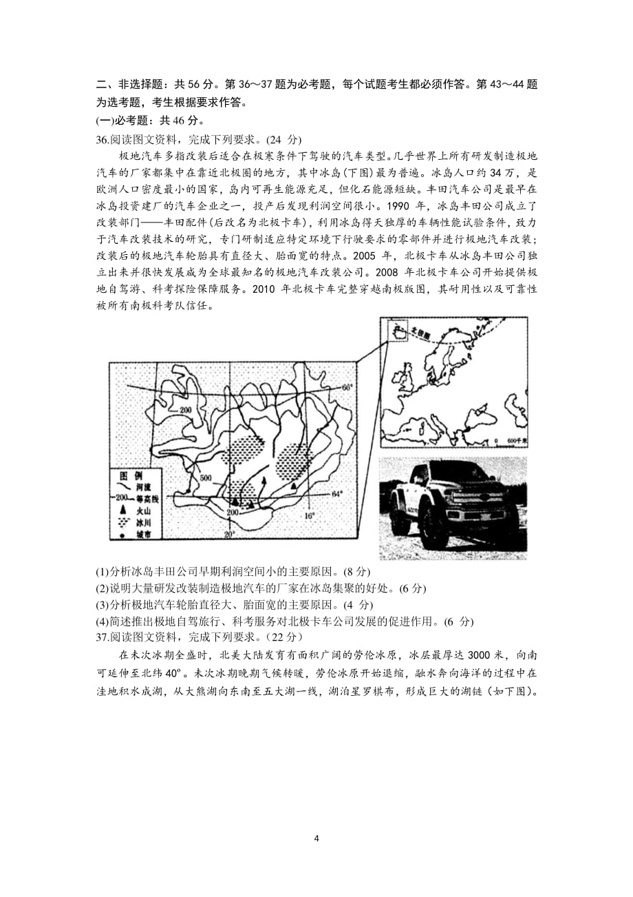 (地理)高考地理学科精选题(一)（2020年12月16日整理）.pdf_第4页