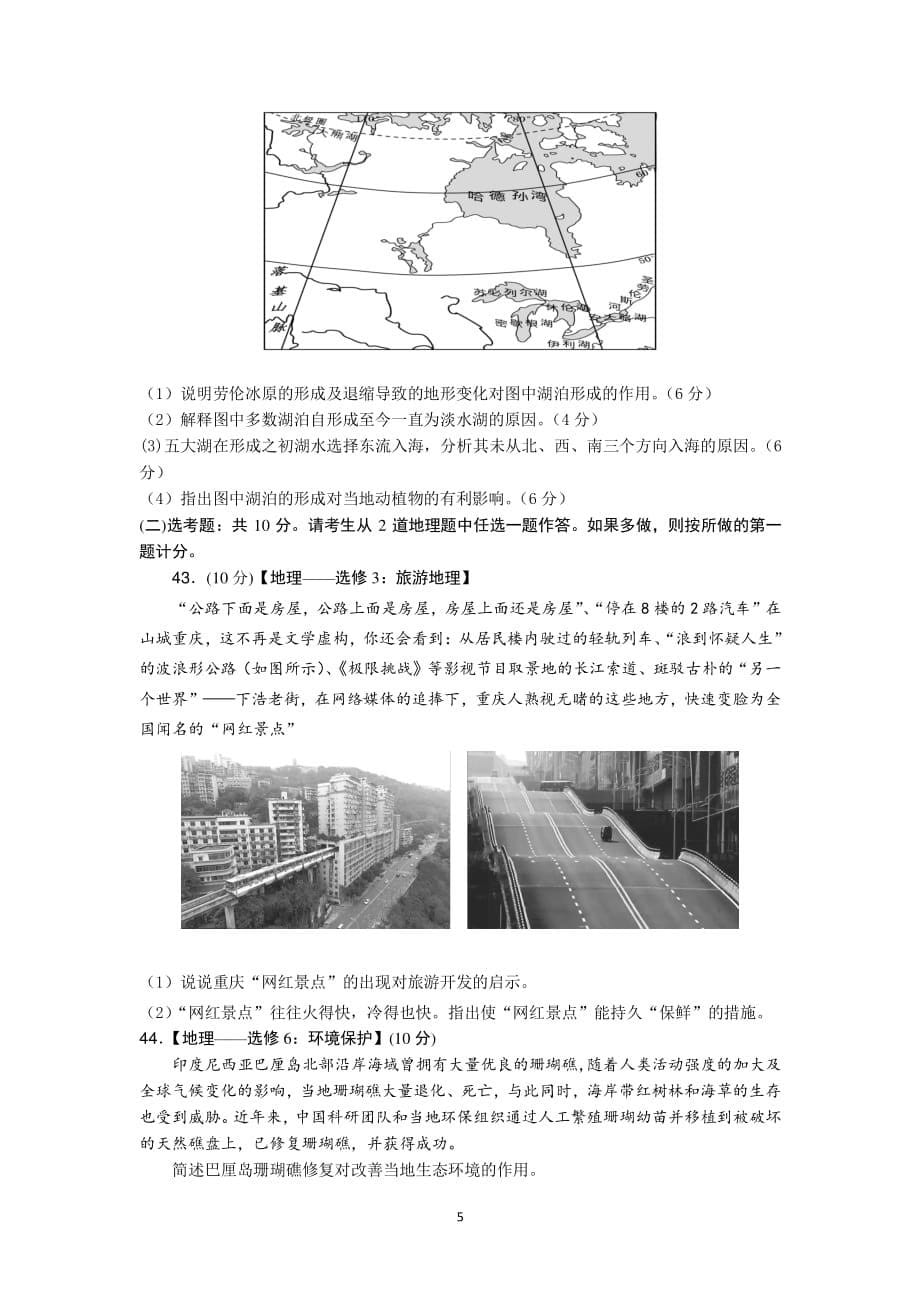 (地理)高考地理学科精选题(一)（2020年12月16日整理）.pdf_第5页