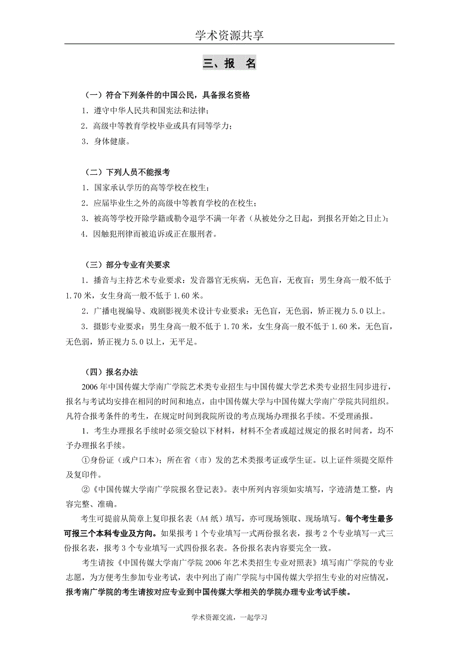 【精品】中国传媒大学南广学院.doc_第4页