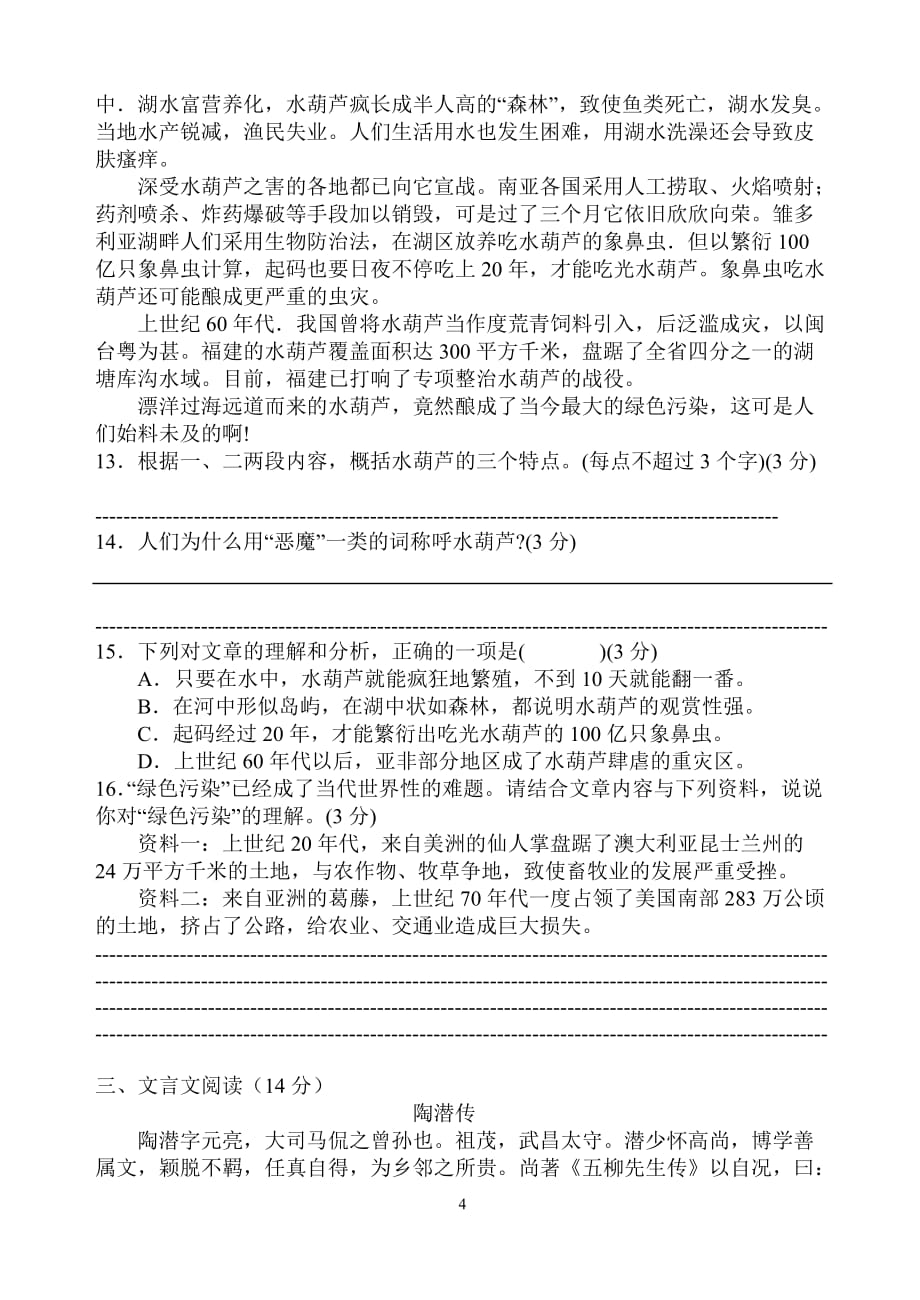 八年级语文(上)第四单元测试卷.doc_第4页