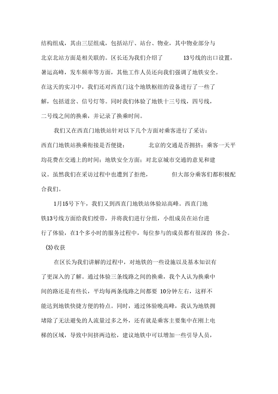 《交通运输专业认知实习报告》_第4页