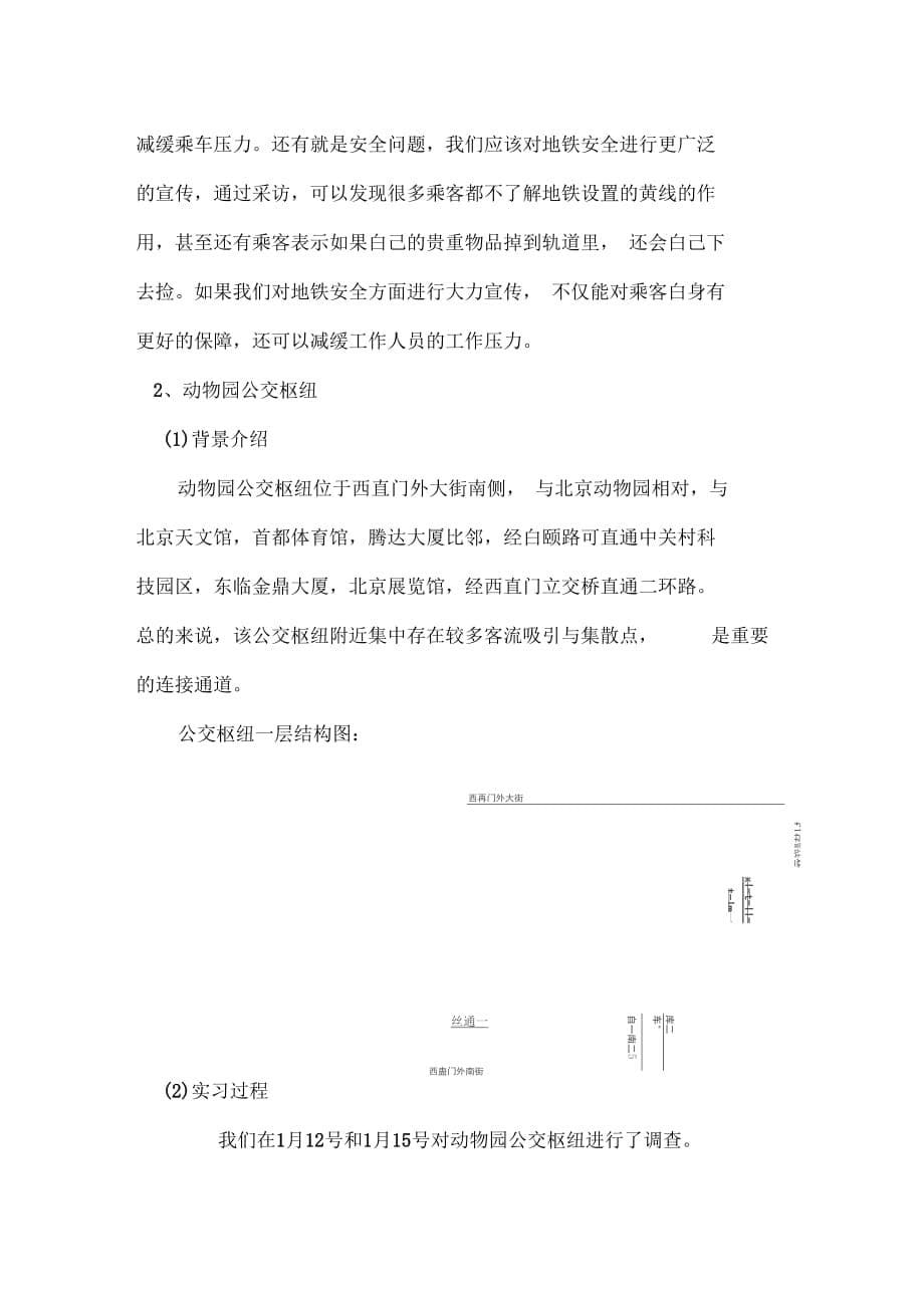 《交通运输专业认知实习报告》_第5页