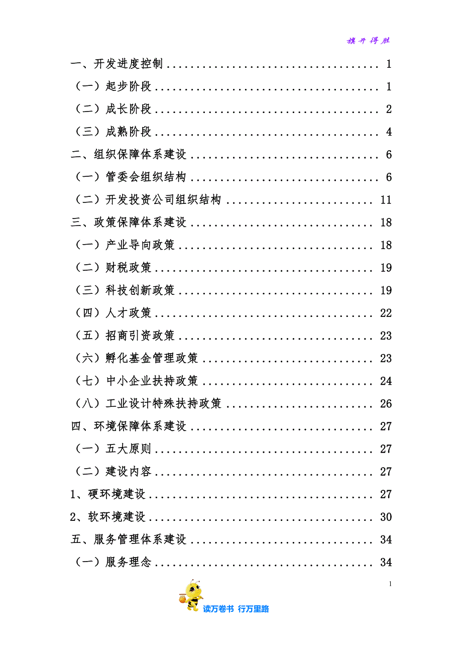 盐城科教城重点区域发展战略保障体系_第1页