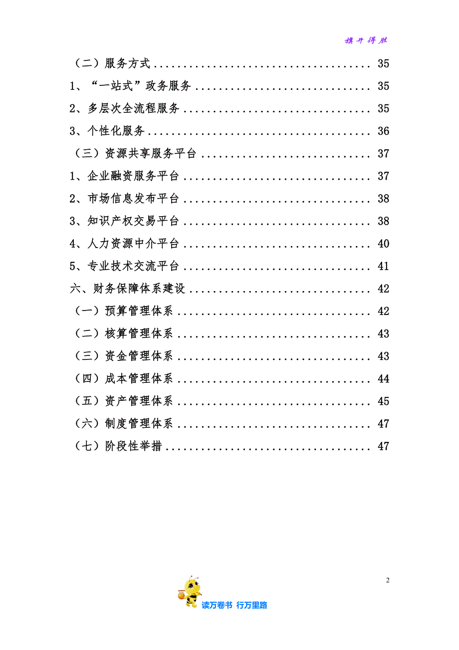 盐城科教城重点区域发展战略保障体系_第2页