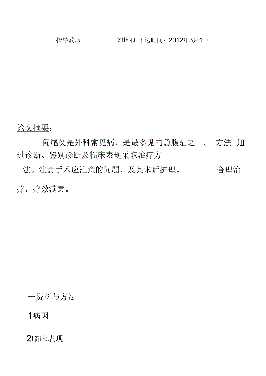 《临床医学毕业论文孙庆庆》_第3页