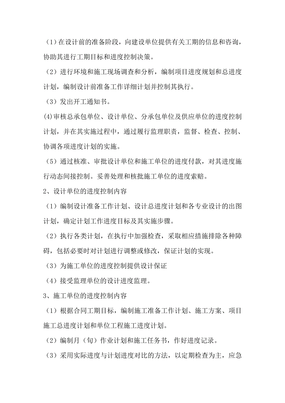 第十章 工程项目进度控制.doc_第2页