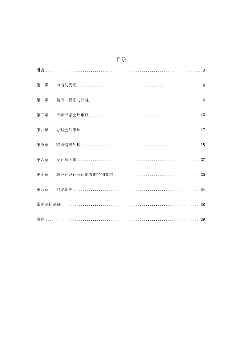 《上海证券交易所公司债券预审核指南(三)审核和发行程序及其实施》_第4页