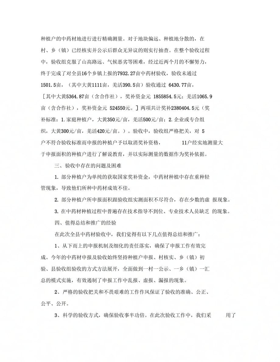 《中药材验收工作报告》_第2页