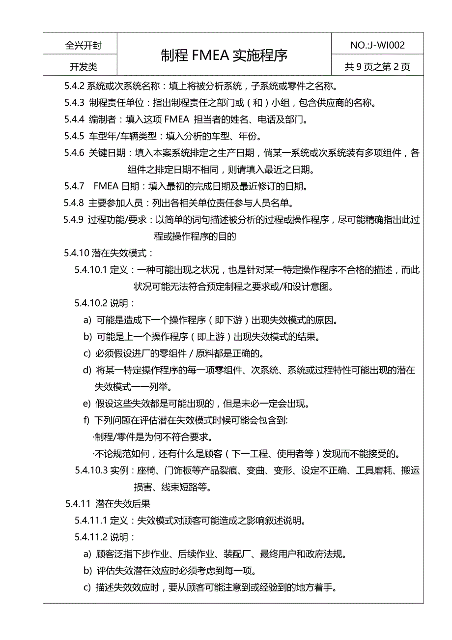 J-WI002制程FMEA实施细则-120314.doc_第2页