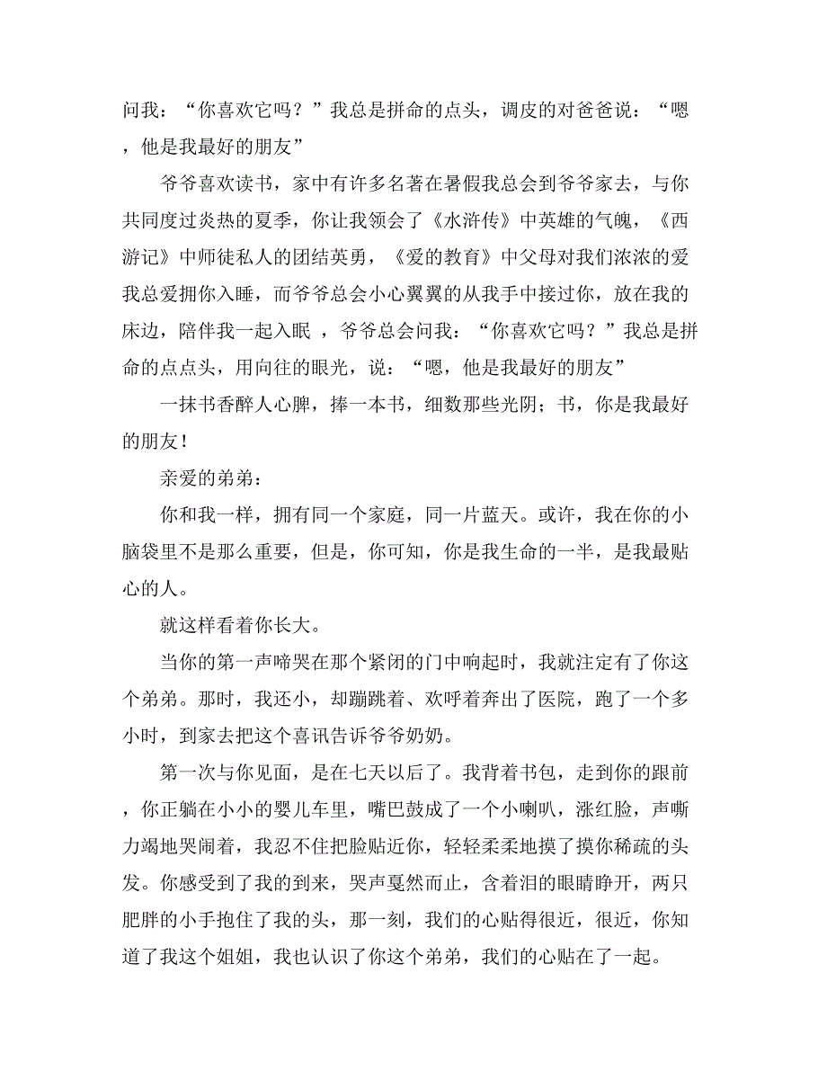 关于你是我最好的朋友作文500字汇总7篇_第2页